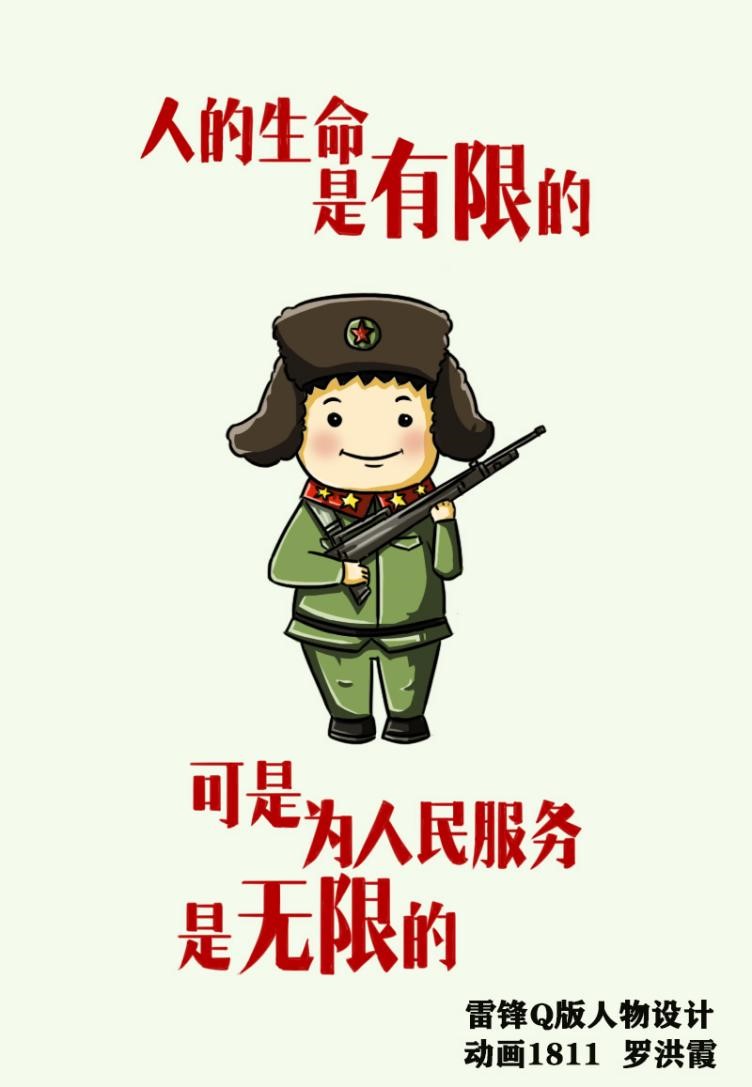 建设篇:动画1811班罗洪霞数字绘画作品《q版雷锋》