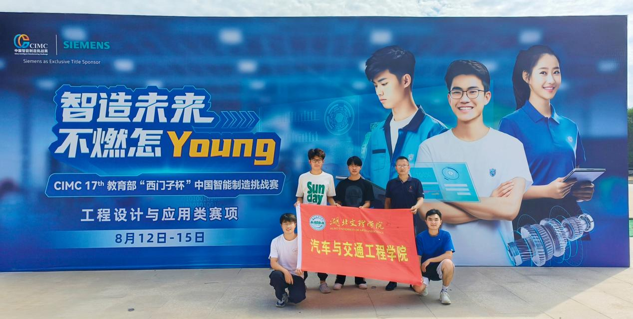 我校学生在“西门子杯”中国智能挑战赛全国总决赛中获佳绩