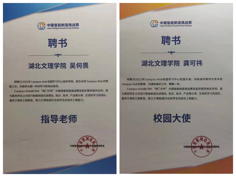 湖北文理学院获批“西门子杯”中国智能制造挑战赛​Campus-Hub校园学习中心