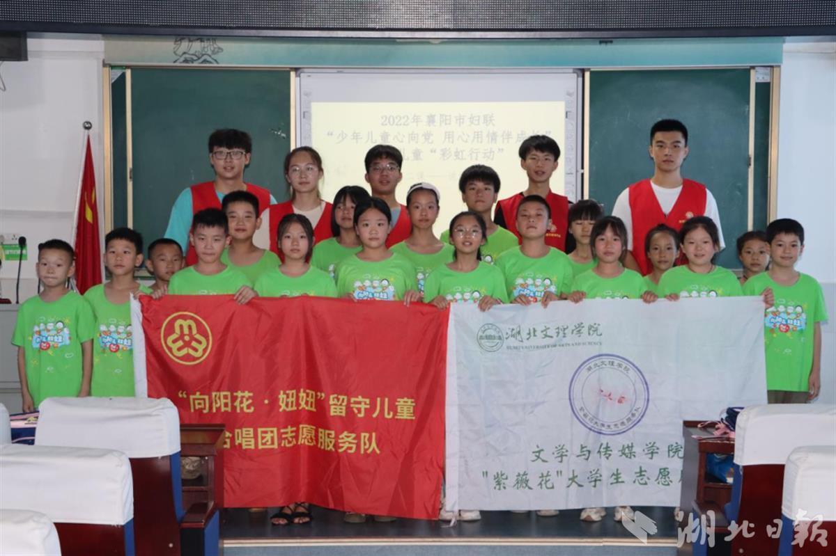 【学习强国】湖北文理学院有支“向阳花”志愿服务队 成立合唱团用歌声关爱留守儿童
