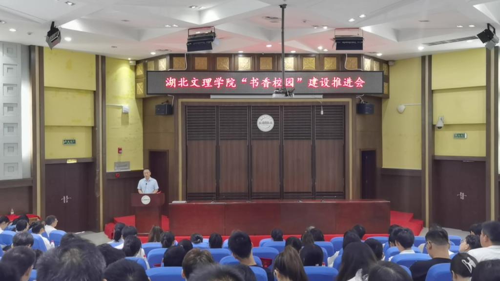 学校召开"书香校园"建设推进会-湖北文理学院